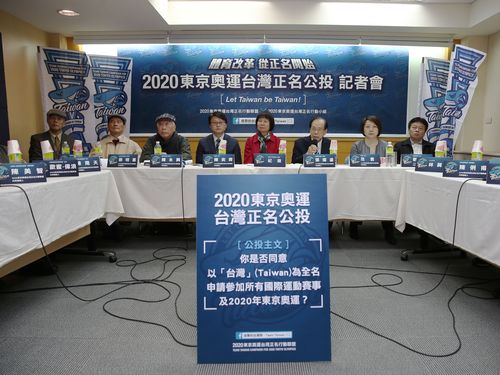 「台湾」代表で東京五輪出場を 市民団体が公民投票推進へ