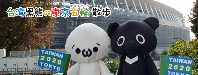 東京オリンピック パラリンピック ピンズ タイワン台湾 - www.rtt 